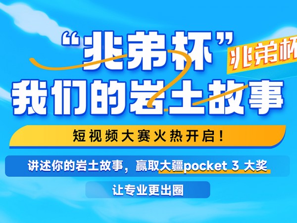 “兆弟杯”開啟短視頻大賽 大疆、小米、華為新品等你來拿